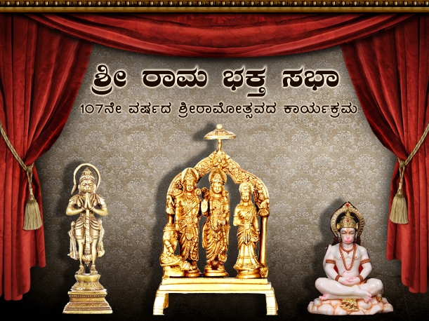 107th year Sri Ramotsava